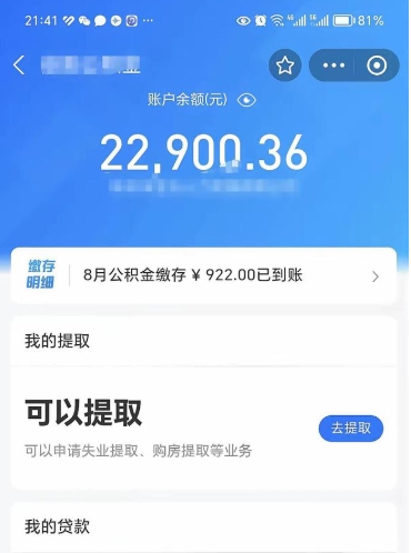 泉州离开公积金可以取吗（要离开这个城市了公积金可以提现吗）